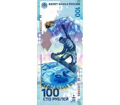  Памятная банкнота 100 рублей «Олимпиада Сочи-2014» серия аа (малая и малая) Пресс, фото 1 