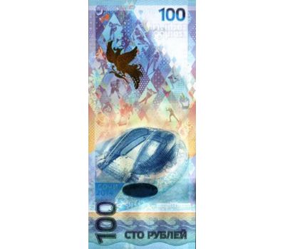  Памятная банкнота 100 рублей «Олимпиада Сочи-2014» серия аа (малая и малая) Пресс, фото 2 