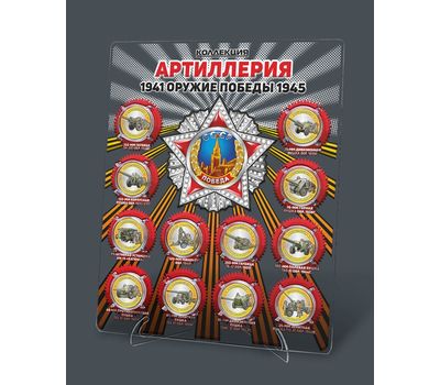  Набор монет «Оружие Победы. Артиллерия» на планшете, фото 1 