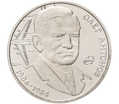  Монета 2 гривны 2006 «Олег Антонов» Украина, фото 1 