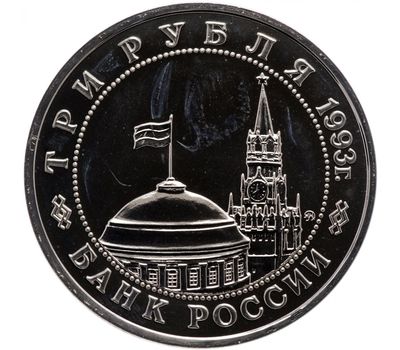  Монета 3 рубля 1993 «50-летие освобождения Киева от фашистских захватчиков» в запайке, фото 2 