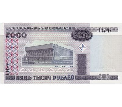  Банкнота 5000 рублей 2000 (2011) Беларусь (Pick 29b) Пресс, фото 1 