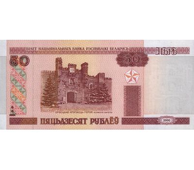  Банкнота 50 рублей 2000 Беларусь (Pick 25a "пяцьдзесят") Пресс, фото 1 