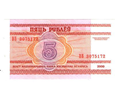  Банкнота 5 рублей 2000 Беларусь (Pick 22) Пресс, фото 2 