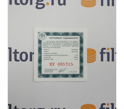  1 рубль 2011 «Ракетные войска стратегического назначения» (набор 3 монеты, серебро), фото 8 