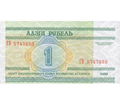  Банкнота 1 рубль 2000 Беларусь (Pick 21) Пресс, фото 2 