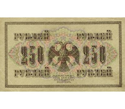  Банкнота 250 рублей 1917 Царская Россия VF-XF, фото 2 