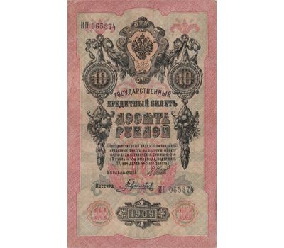  Банкнота 10 рублей 1909 Царская Россия VF-XF, фото 1 