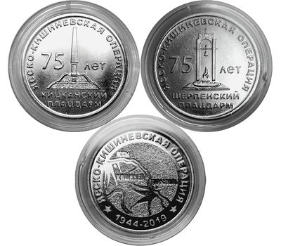  Набор из 3 монет 25 рублей 2019 «75 лет Ясско-Кишинёвской операции. Кицканский и Шерпенский плацдарм», фото 1 
