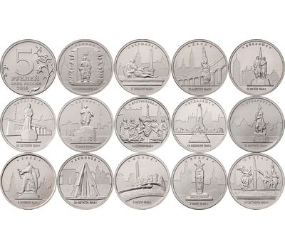  Набор 14 монет 5 рублей «Столицы, освобожденные советскими войсками» 2016 г., фото 1 