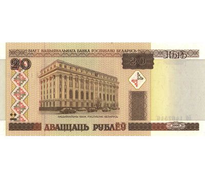  Банкнота 20 рублей 2000 Беларусь (Pick 24) Пресс, фото 1 
