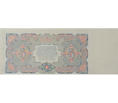  Копия банкноты 5 рублей 1925 (копия), фото 2 