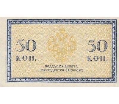  Банкнота 50 копеек 1915 Царская Россия XF-AU, фото 2 