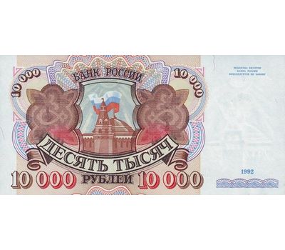  Банкнота 10000 рублей 1992 VF-XF, фото 1 