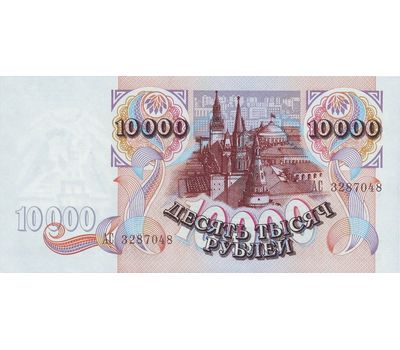  Банкнота 10000 рублей 1992 VF-XF, фото 2 