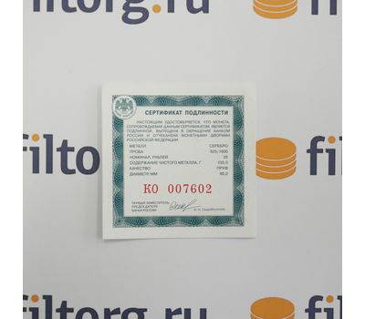  Серебряная монета 25 рублей 2019 «Ювелирное искусство в России. Изделия ювелирной фирмы «Болин», фото 3 
