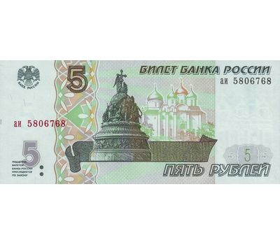  Банкнота 5 рублей 1997 Пресс, фото 1 