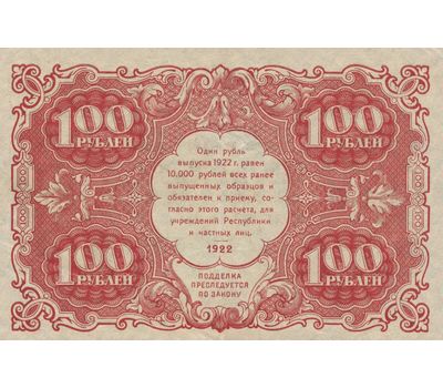  Копия банкноты 100 рублей 1922 (копия), фото 2 