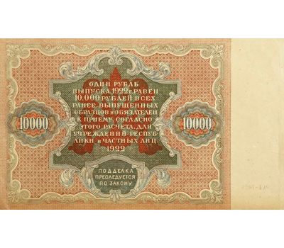  Копия банкноты 10 000 рублей 1922 (копия), фото 2 
