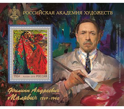  Почтовый блок «150 лет со дня рождения Ф.А. Малявина (1869–1940), художника» 2019 (зубцовый), фото 1 