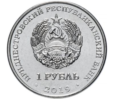  Монета 1 рубль 2019 «Красная книга — лилия Царские кудри» Приднестровье, фото 2 