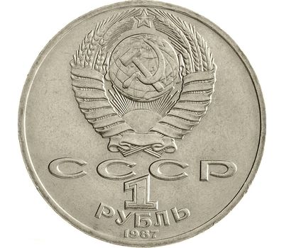  Монета 1 рубль 1987 «175 лет со дня Бородинского сражения: памятник Кутузову» XF-AU, фото 2 