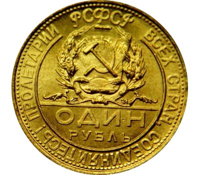  Монета 1 рубль 1923 «Звезда» (копия) имитация золота, фото 2 