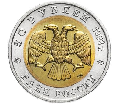  Монета 50 рублей 1993 «Красная книга: Гималайский медведь», фото 2 