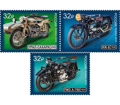  3 почтовые марки «История отечественного мотоцикла» 2019, фото 1 
