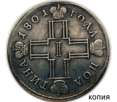  Полтина 1801 СМ ФЦ (копия), фото 2 