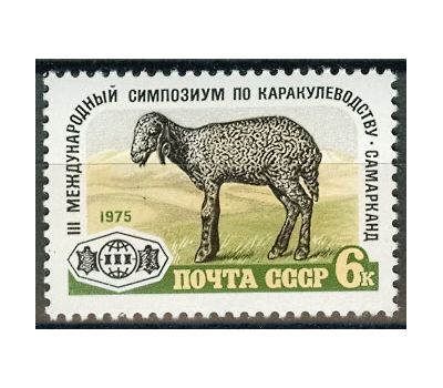  Почтовая марка «III Международный симпозиум по каракулеводству» СССР 1975, фото 1 