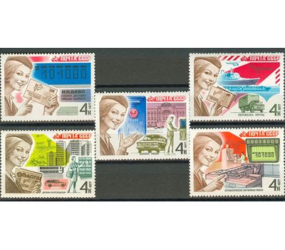  5 почтовых марок «Почтовая связь» СССР 1977, фото 1 