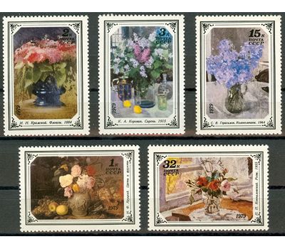  5 почтовых марок «Цветы в произведениях русской и советской живописи» СССР 1979, фото 1 