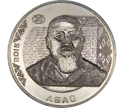  Монета 50 тенге 2015 «Абай» Казахстан, фото 1 
