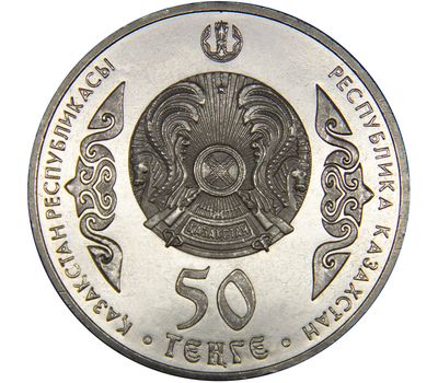  Монета 50 тенге 2015 «Абай» Казахстан, фото 2 