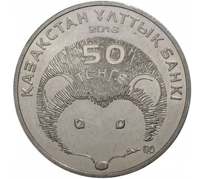  Монета 50 тенге 2013 «Длинноиглый еж» Казахстан, фото 2 