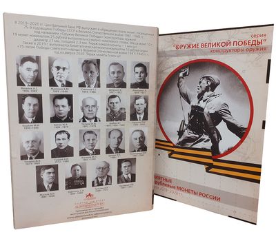  Альбом-планшет для 25 рублей «Оружие Великой Победы. Комбат» (пластиковые ячейки), фото 3 