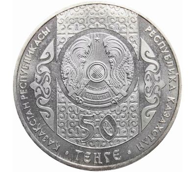  Монета 50 тенге 2013 «Суйиндир (Суйiндiр)» Казахстан, фото 2 