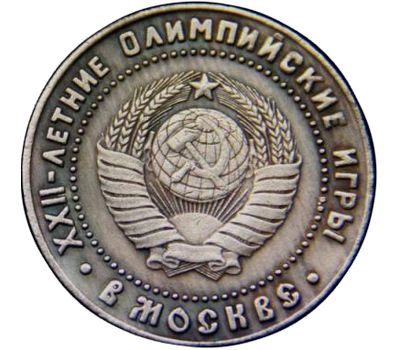  Коллекционная сувенирная монета 5 рублей 1980 «Олимпийский мишка», фото 2 