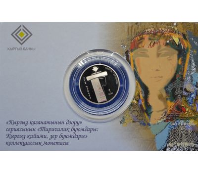  Монета 1 сом 2019 «Серьга (Сырга)» (в блистере) Киргизия, фото 3 