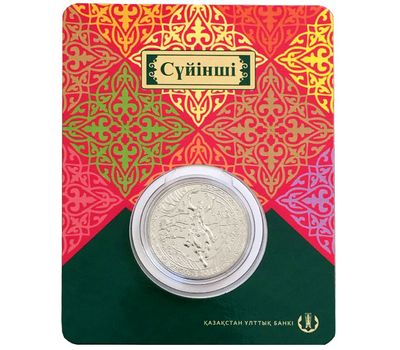  Монета 100 тенге 2018 «Радостная весть (Суйинши)» Казахстан (в блистере), фото 3 