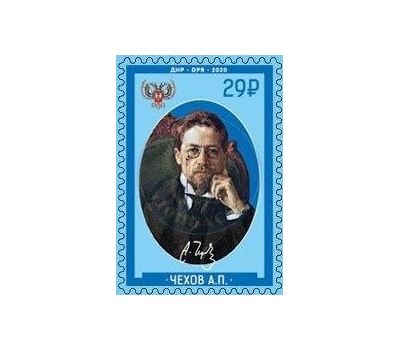  Почтовая марка «Чехов А.П.» ДНР 2020, фото 1 