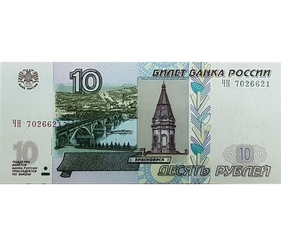  Банкнота 10 рублей «Мурманск. 75 лет ВОВ», фото 2 