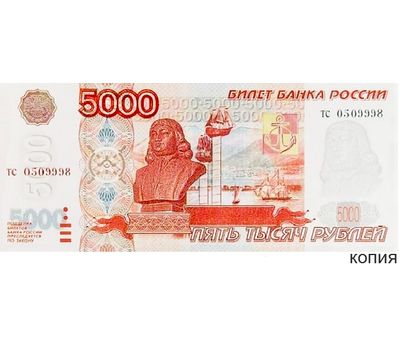  Бона 5000 рублей 1997 «Петропавловск-Камчатский» (копия тестовой купюры), фото 1 