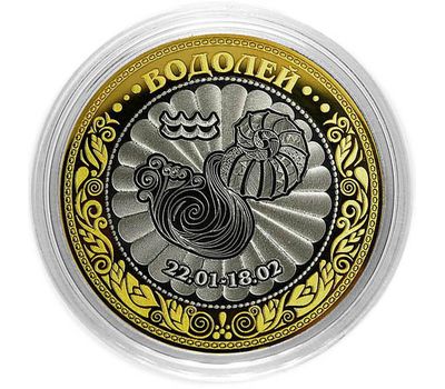  Монета 10 рублей «Водолей», фото 1 