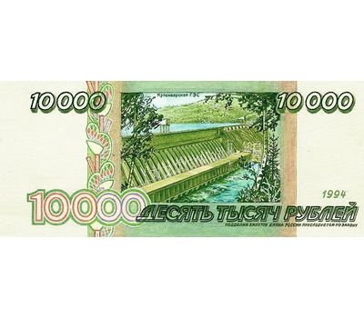  Банкнота 10000 рублей 1994 «Красноярск» (копия проектной купюры), фото 2 