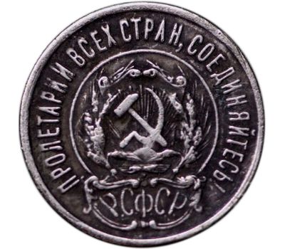  Монета 20 копеек 1922 (копия), фото 2 