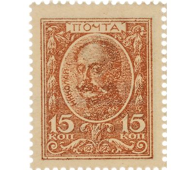  Деньги-марки 15 копеек 1915 «Николай I» (1 выпуск) UNC, фото 1 