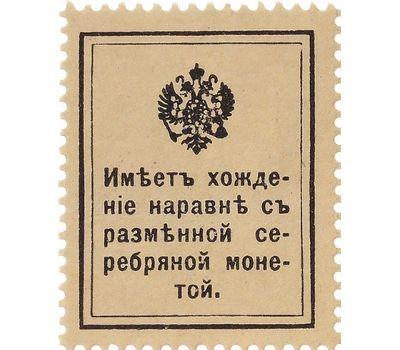  Деньги-марки 15 копеек 1915 «Николай I» (1 выпуск) UNC, фото 2 