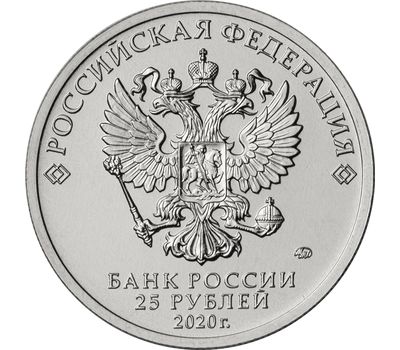  Монета 25 рублей 2020 «Барбоскины (Российская мультипликация)», фото 2 